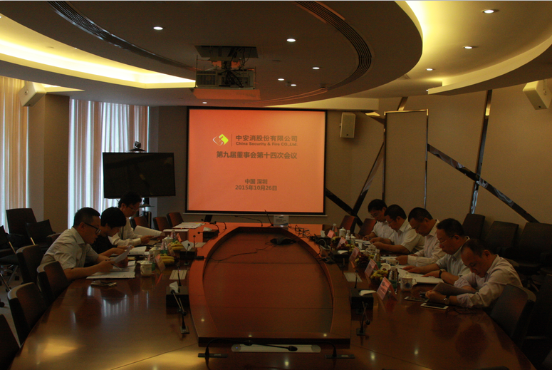 万向娱乐股份召开第九届董事会第十四次会议、第九届监事会第十一次会议