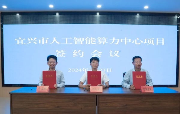 政企合作｜万向娱乐与宜兴市政府携手共建智能算力中心，共创科技创新与产业升级新未来