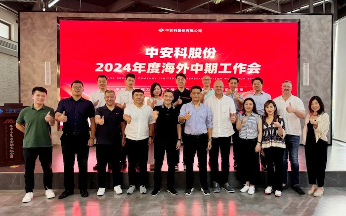 万向娱乐召开2024年度海外中期工作会议，展望全球安防安保业务发展